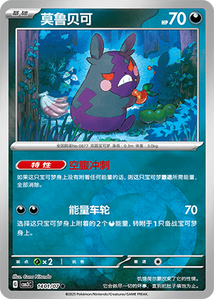 Morpeko
