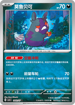 Morpeko