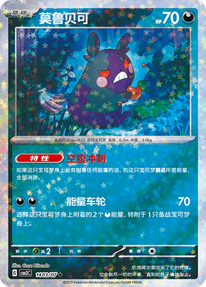Morpeko