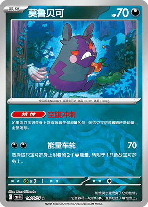 Morpeko