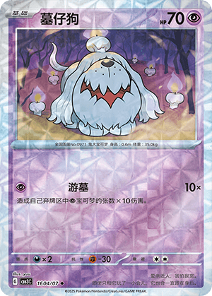 Greavard