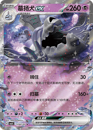 Houndstone ex