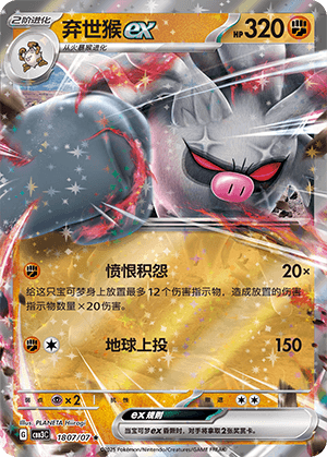 Annihilape ex