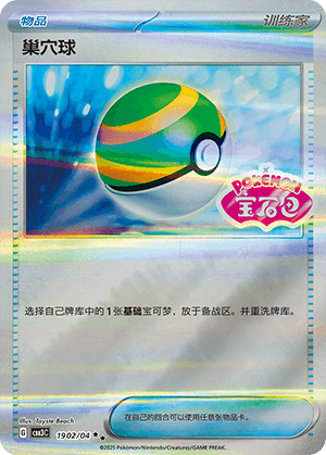 Nest Ball