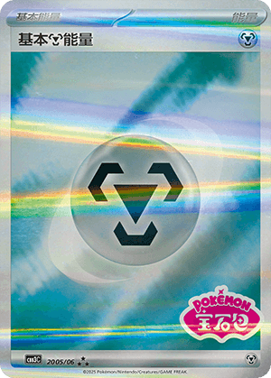 Metal Energy