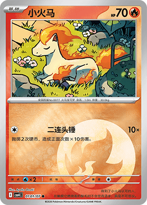 Ponyta