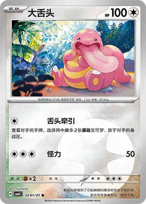 Lickitung