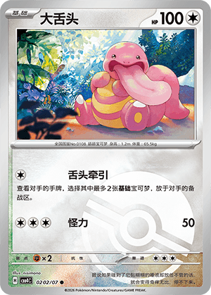 Lickitung