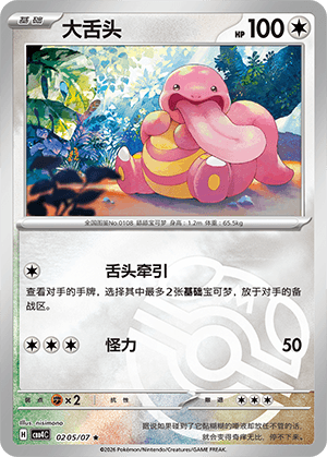 Lickitung