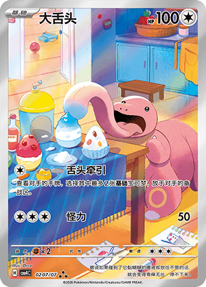 Lickitung