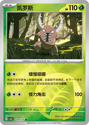 Pinsir