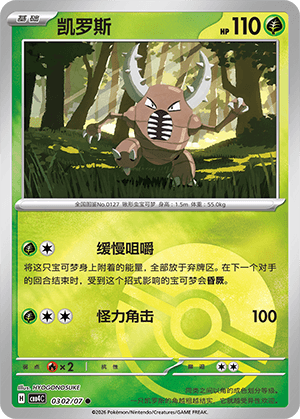 Pinsir