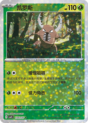 Pinsir