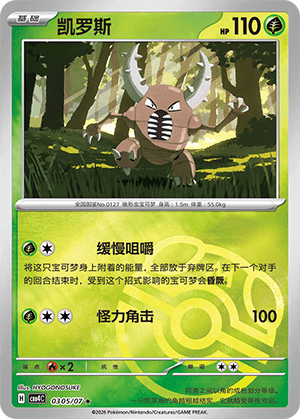 Pinsir