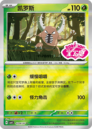 Pinsir