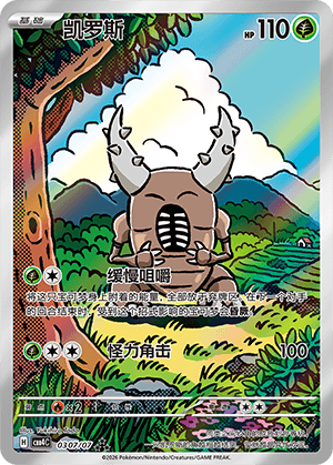 Pinsir