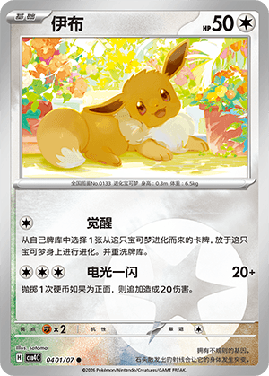 Eevee