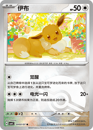 Eevee