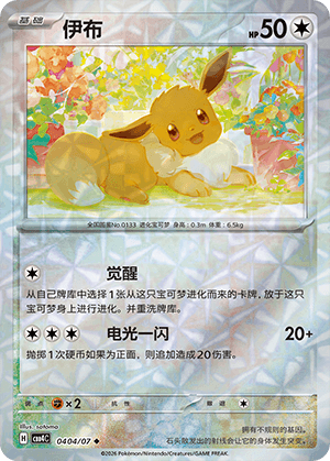 Eevee