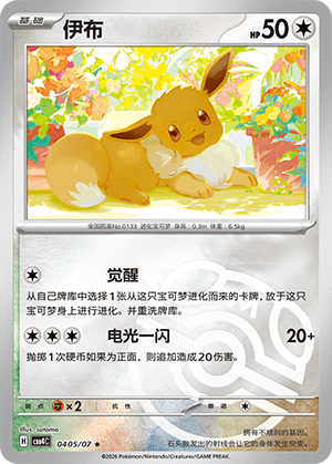 Eevee