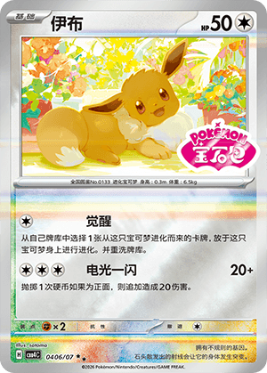 Eevee