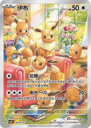 Eevee