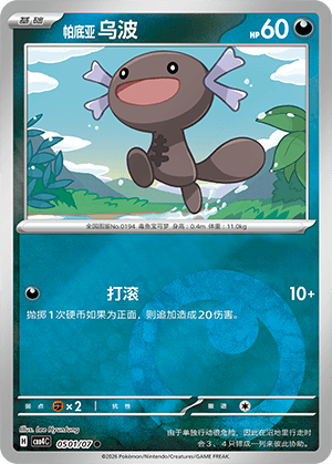 Paldean Wooper