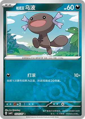 Paldean Wooper