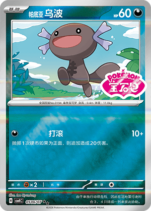 Paldean Wooper