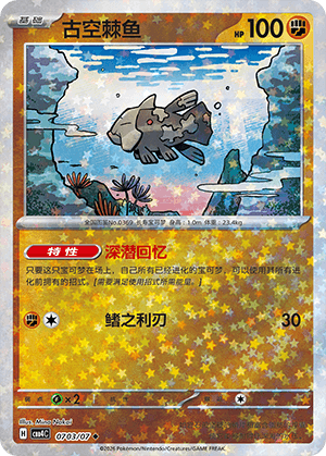 Relicanth