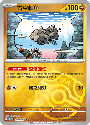 Relicanth