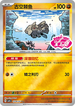 Relicanth
