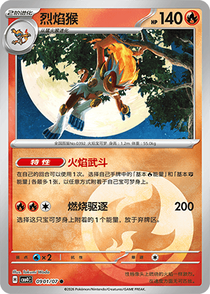 Infernape