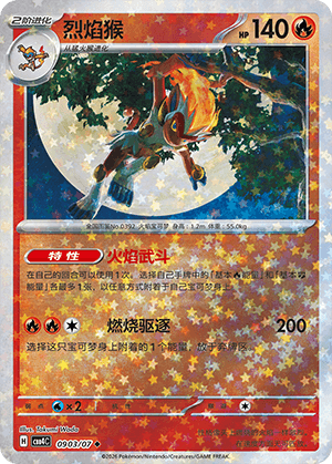 Infernape