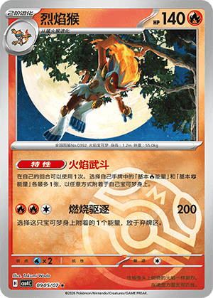 Infernape