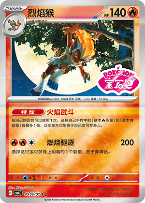 Infernape
