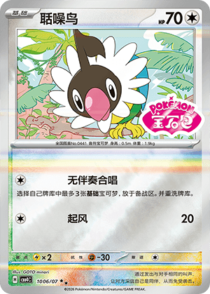 Chatot
