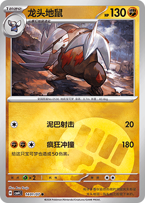 Excadrill