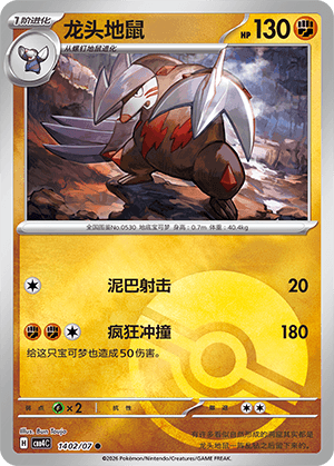 Excadrill