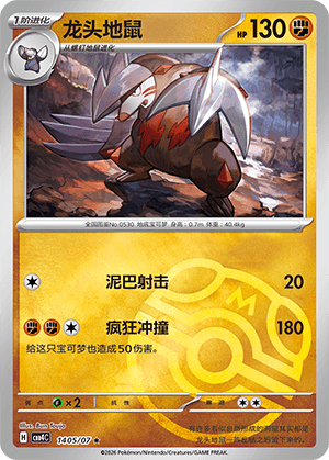 Excadrill