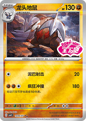 Excadrill