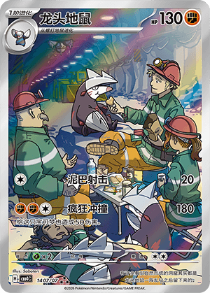Excadrill