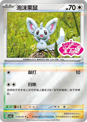 Minccino