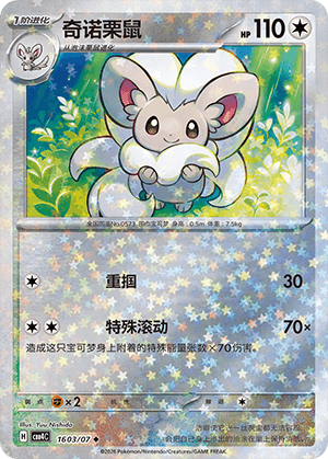 Cinccino