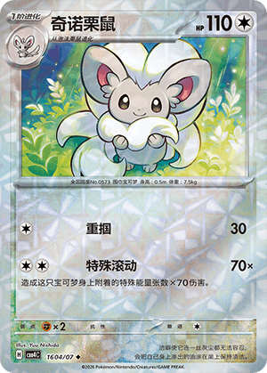 Cinccino