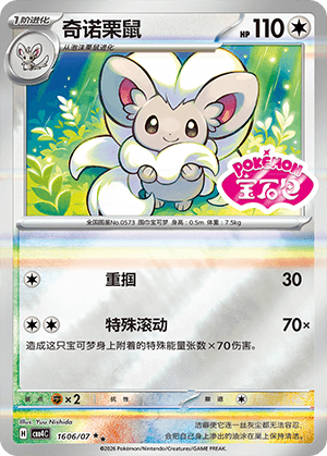 Cinccino