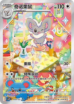 Cinccino
