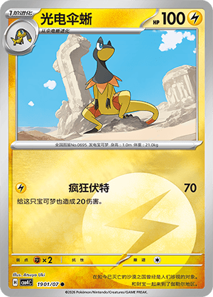 Heliolisk