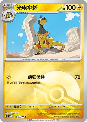 Heliolisk
