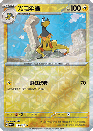 Heliolisk